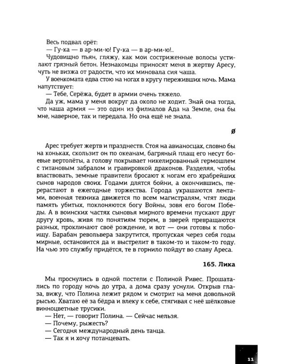 Овердрайв: антироман