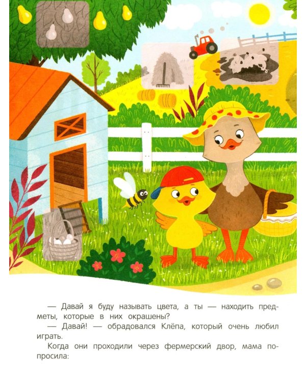 Утенок учит цвета!: книжка с наклейками