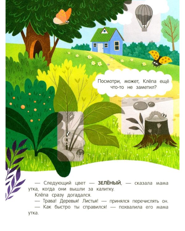 Утенок учит цвета!: книжка с наклейками