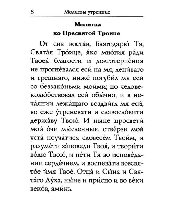 Молитвослов: молитвы православной девушки