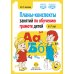Планы-конспекты занятий по обучению грамоте детей 6-7 лет