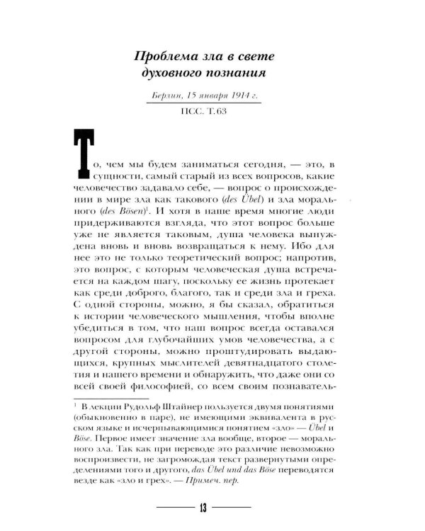 Дополнительное изображение книги «Происхождение зла и его облик в свете антропософии»