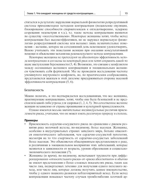 Контрацепция от менархе до менопаузы. 2-е изд