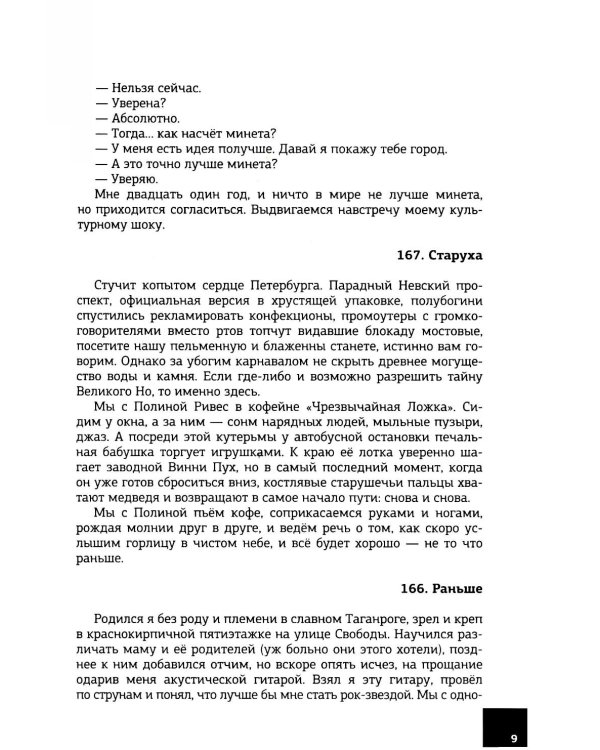 Овердрайв: антироман