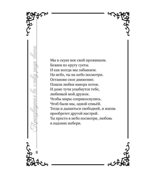 Произведения во славу рода своего