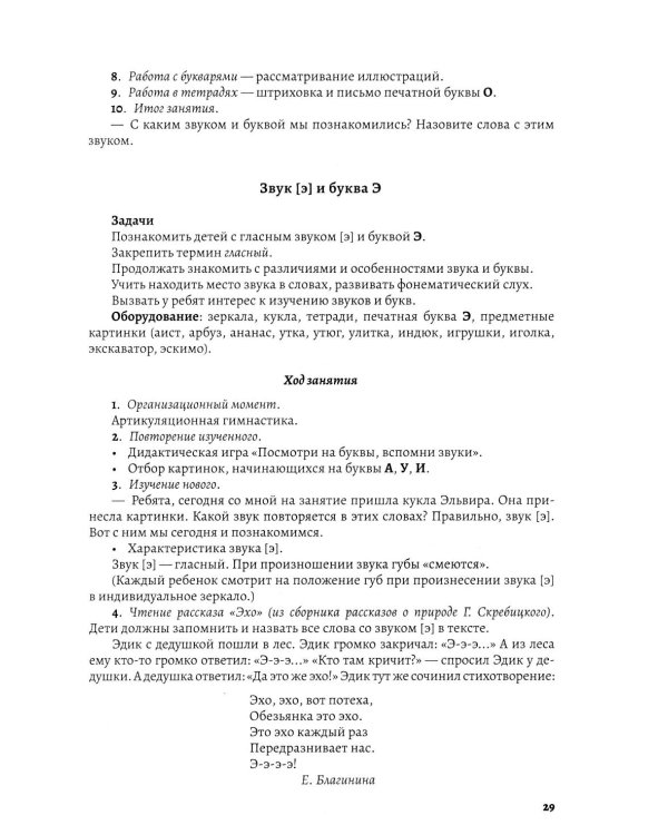 Планы-конспекты занятий по обучению грамоте детей 6-7 лет