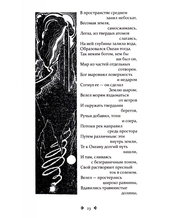 Немезида. Собрание стихотворний