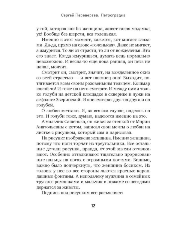 Петроградка