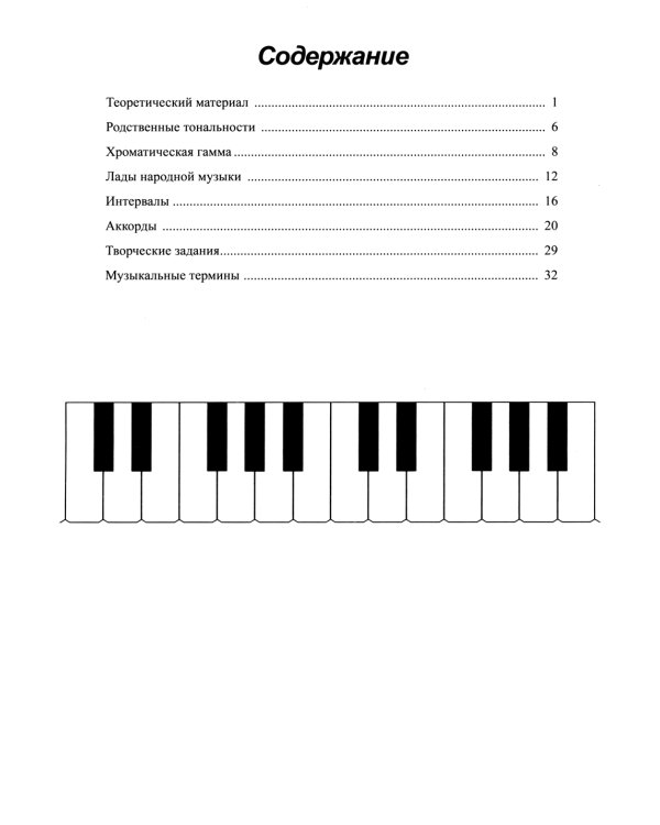Сольфеджио. Рабочая тетрадь. 7 кл