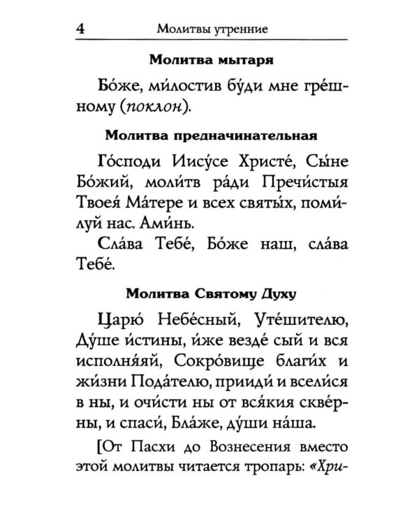 Молитвослов: молитвы православной девушки