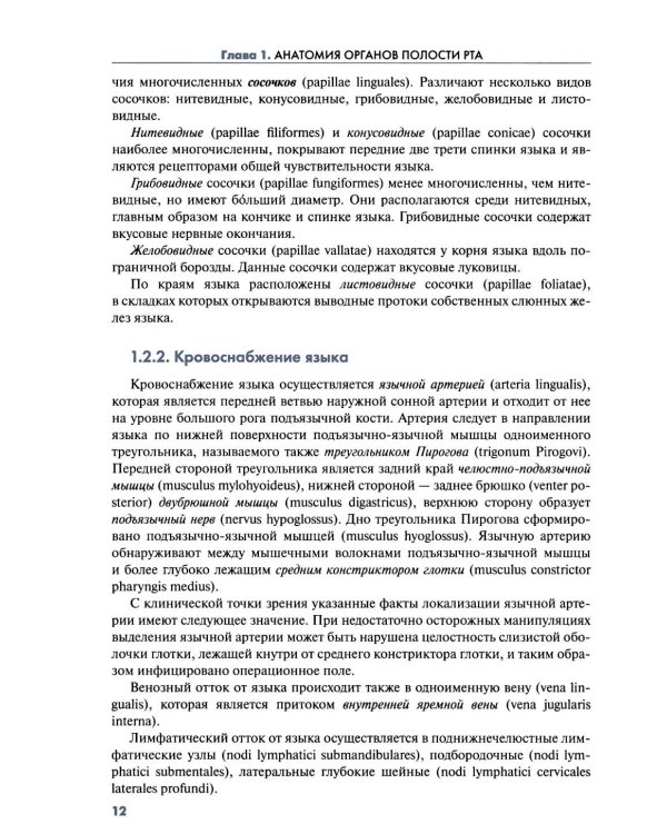 Клиническая морфология органов полости рта человека: Учебное пособие для вузов