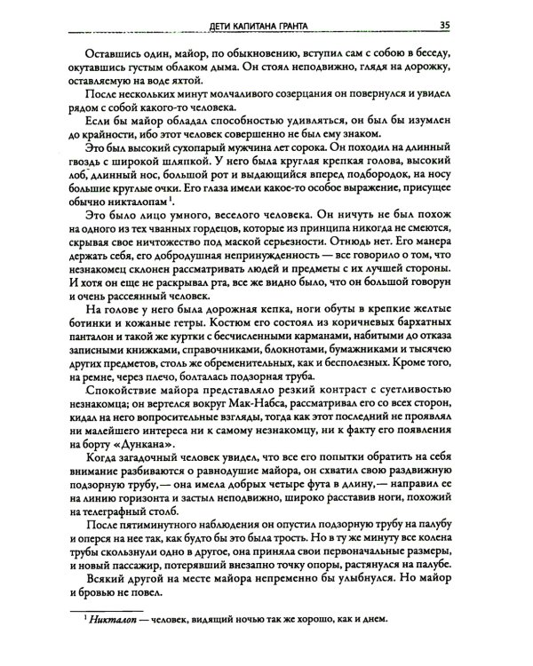 Дети капитана Гранта