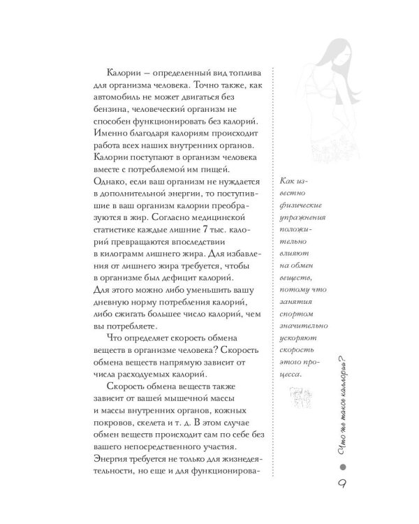 Счетчик калорий