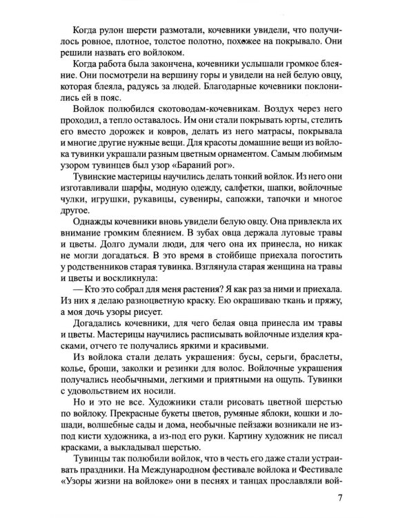 Отправляемся в гости к народам России