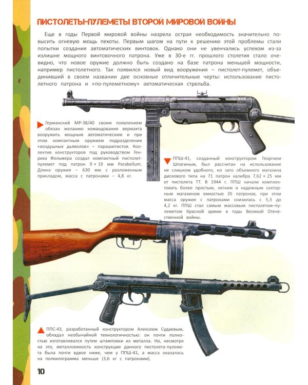 Детская энциклопедия. Военная техника и оружие