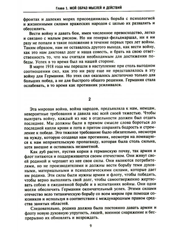 Мои воспоминания о войне 1914-1918 гг