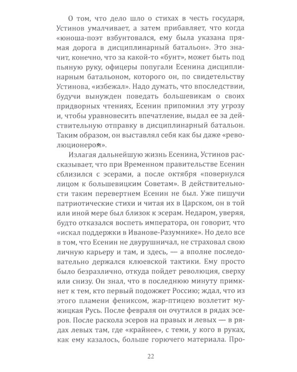 Кто погубил Есенина