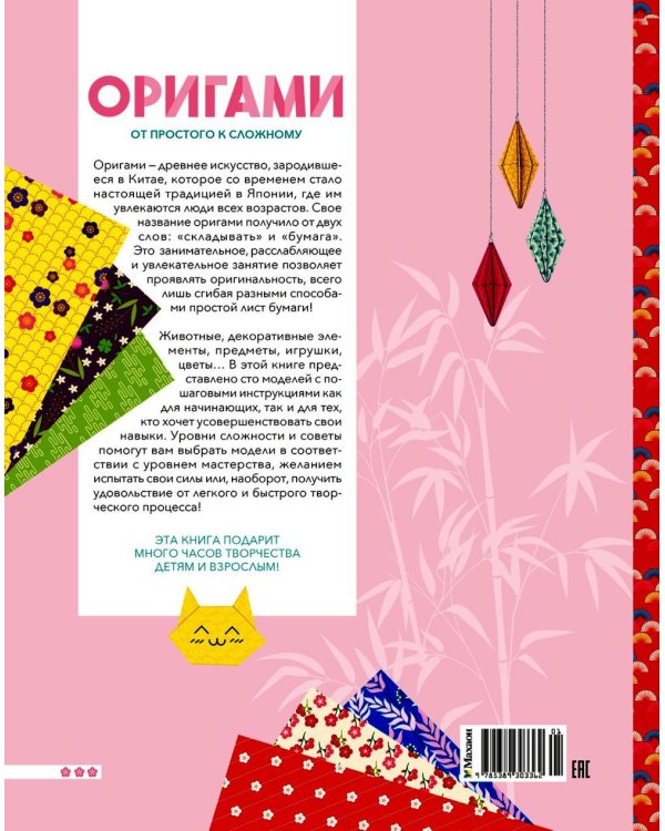 Оригами. От простого к сложному