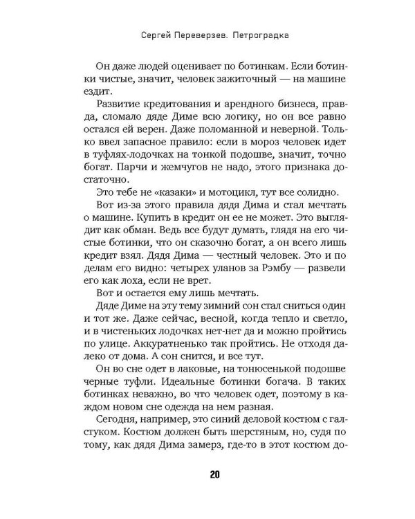 Петроградка