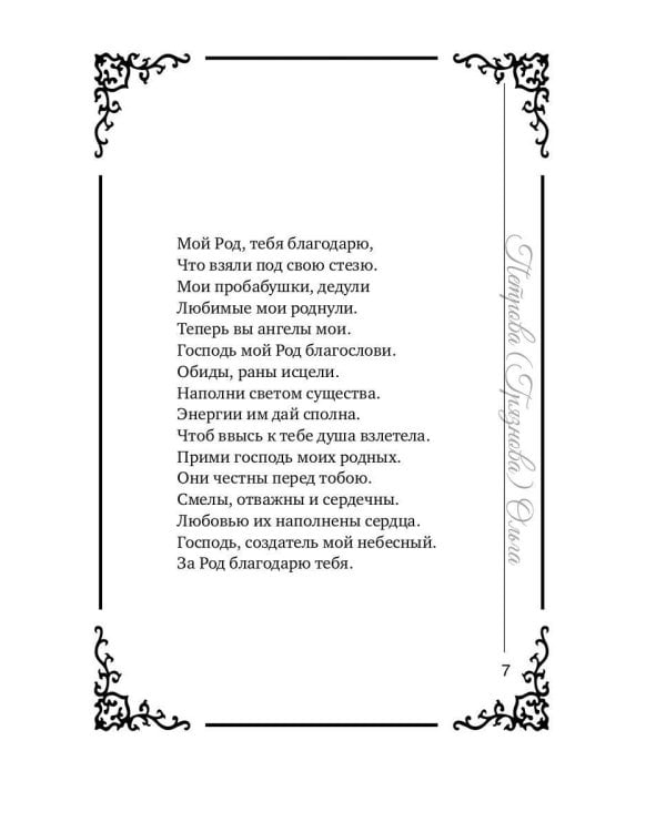 Произведения во славу рода своего