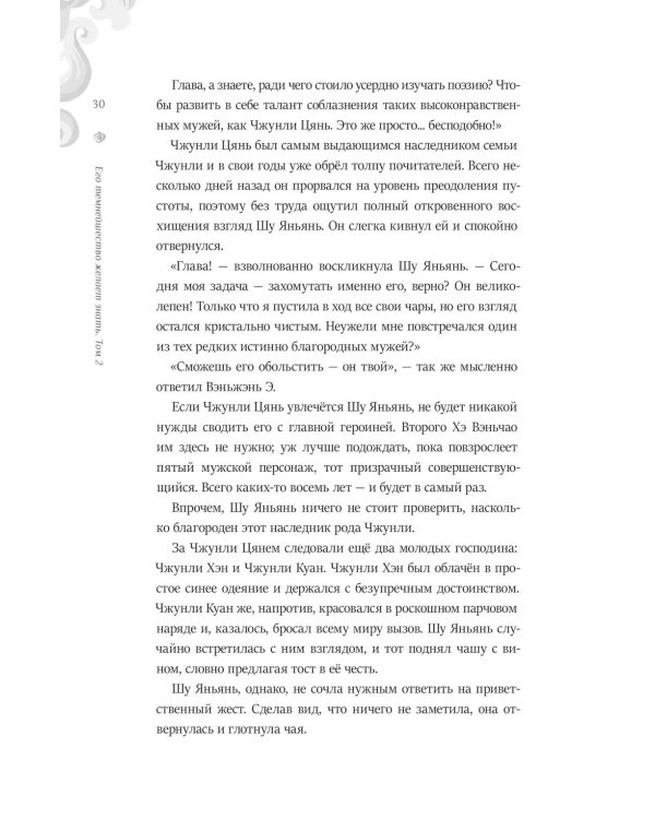 Его темнейшество хочет знать. Т. 2