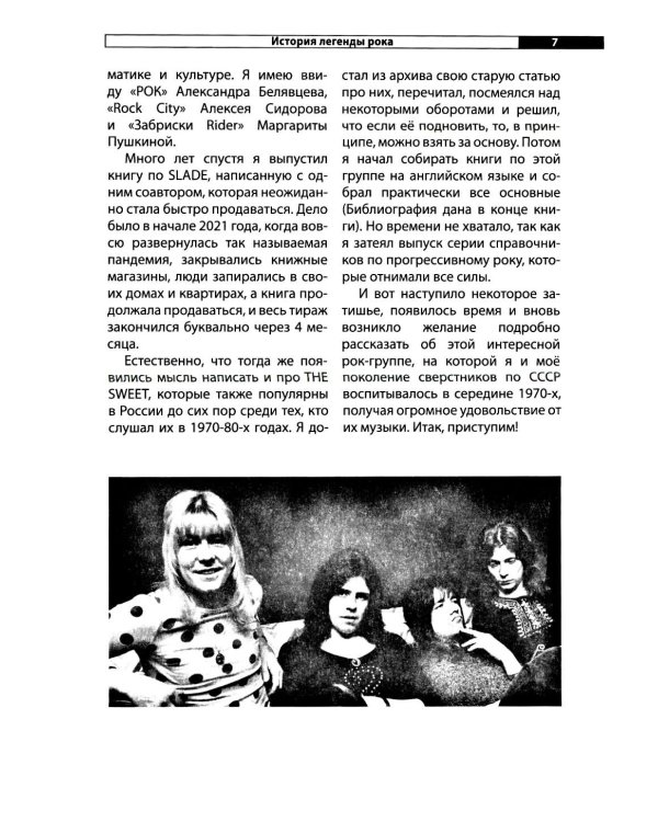 SWEET - Короли глэма