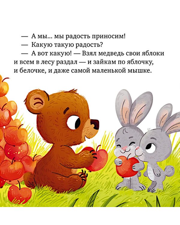Дополнительное изображение книги «Сказки про дружбу»