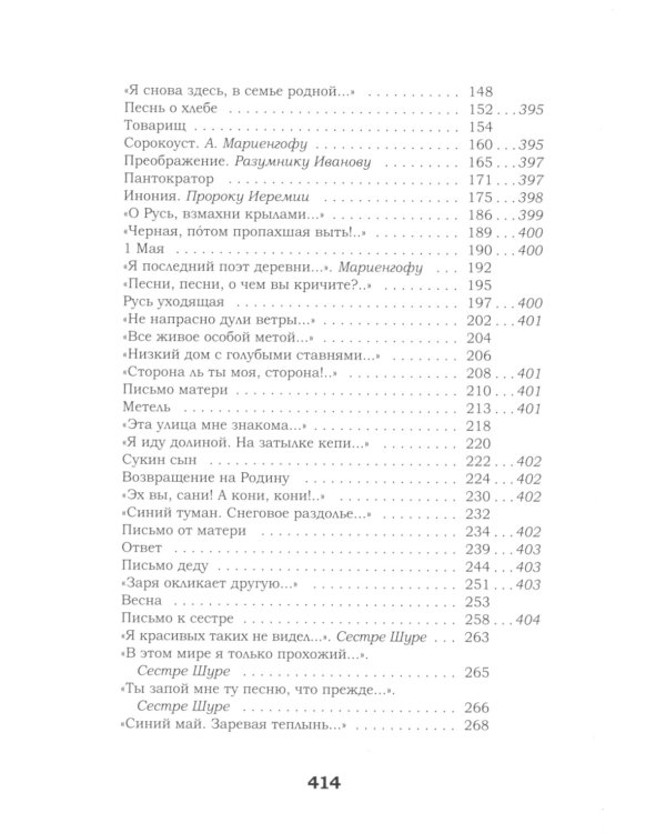 Жизнь моя, иль ты приснилась мне?: стихотворения 1910-1925 годов