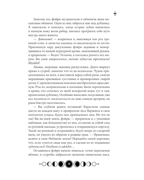 Ковен тысячи костей