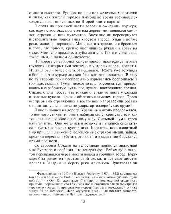Дополнительное изображение книги «Русский дневник солдата вермахта. От Вислы до Волги. 1941-1943»