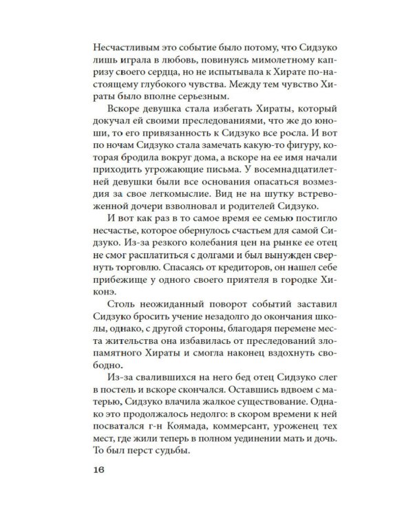 Дополнительное изображение книги «Волшебные чары луны: повести и рассказы»