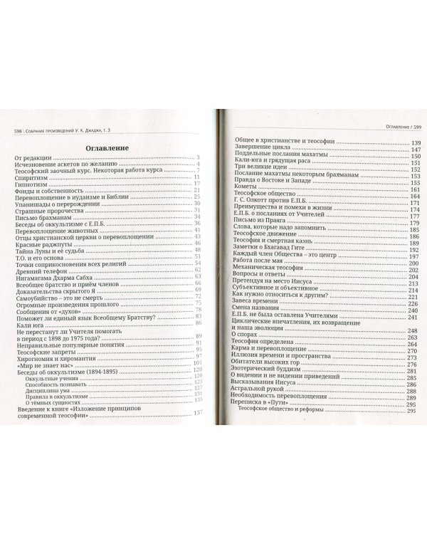 Глубины теософской мудрости. Собрание произведений. Т. 3