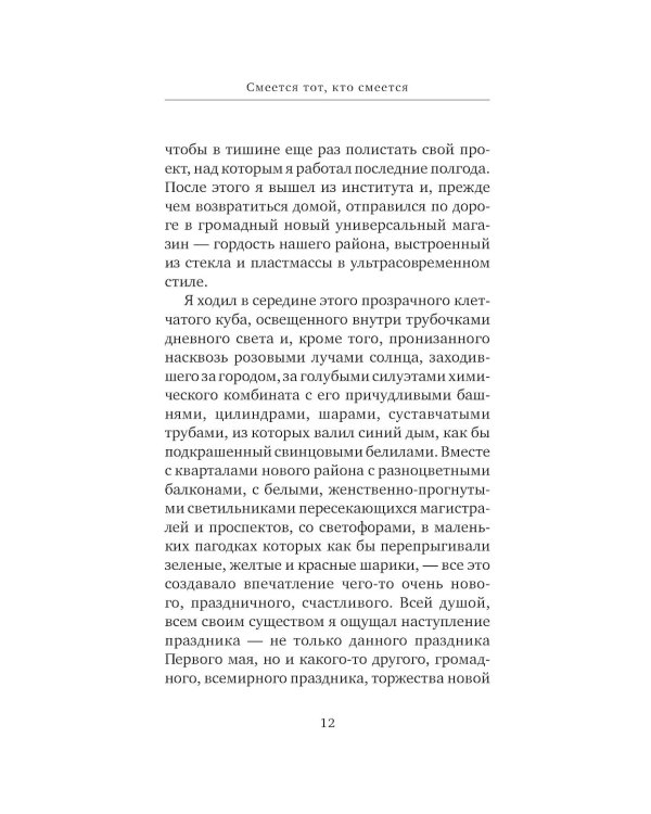 Смеется тот, кто смеется