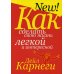 Как сделать свою жизнь легкой и интересной