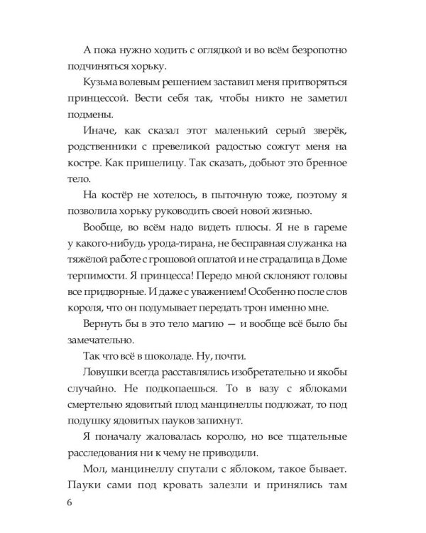 Опасный выбор, или Жена для золотого дракона