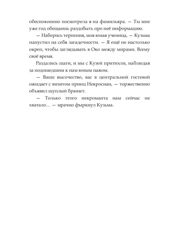 Опасный выбор, или Жена для золотого дракона