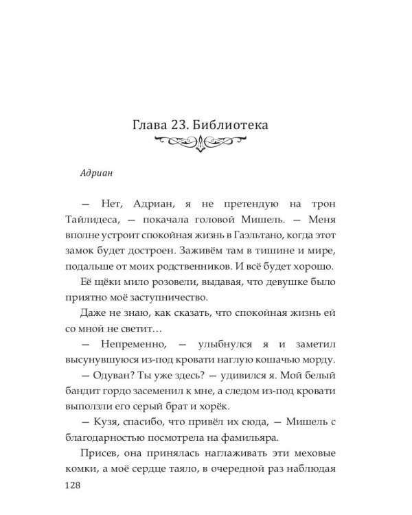 Опасный выбор, или Жена для золотого дракона
