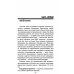 Код фараонов. Перекодировка ДНК - изменение cудьбы. 2-е изд