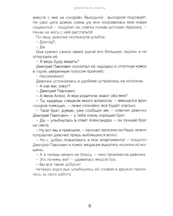 Доброта на ощупь
