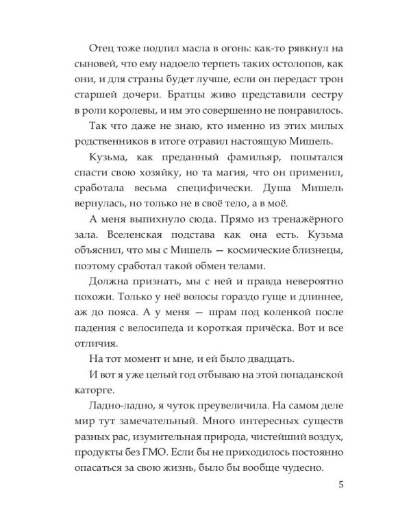 Опасный выбор, или Жена для золотого дракона