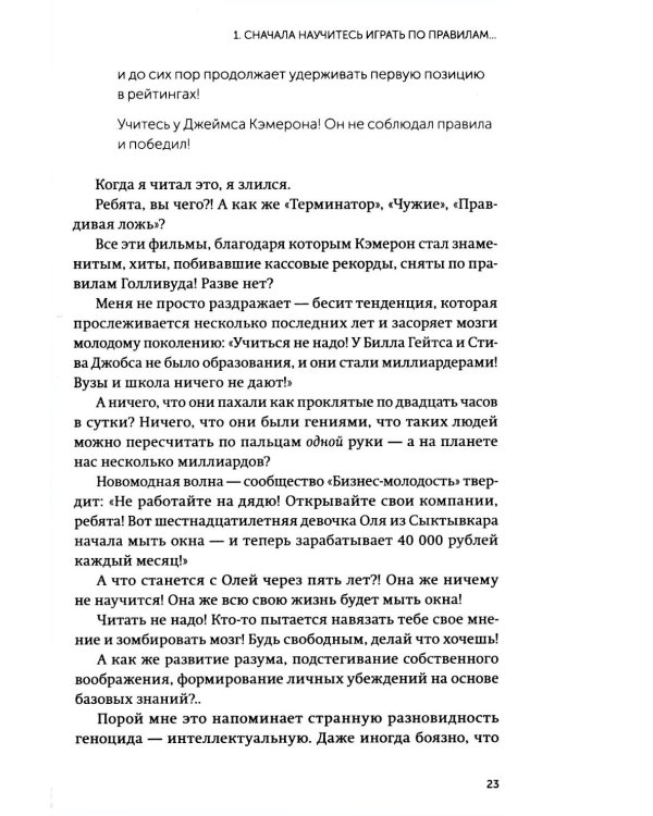45 татуировок менеджера. Правила российского руководителя. Легкий выбор
