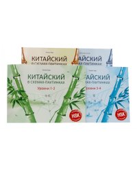 Китайский в схемах-паутинках. Уровни 1-6 (комплект из 4-х книг)