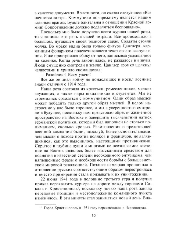 Дополнительное изображение книги «Русский дневник солдата вермахта. От Вислы до Волги. 1941-1943»