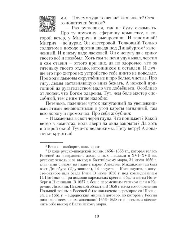 Дополнительное изображение книги «Петр Великий. Государевы шахматы: исторический роман. 2-е изд., перераб»
