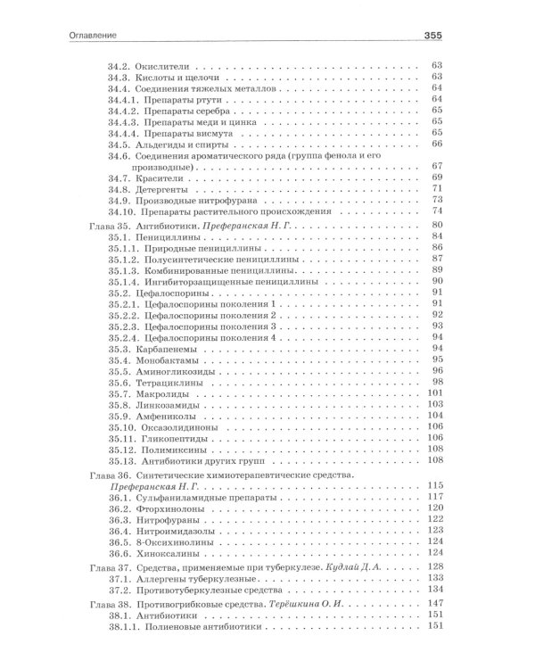 Фармакология. В 2 т.: Учебник (комплект). 6-е изд