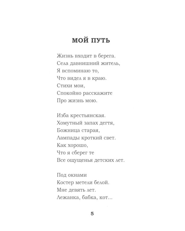 Жизнь моя, иль ты приснилась мне?: стихотворения 1910-1925 годов