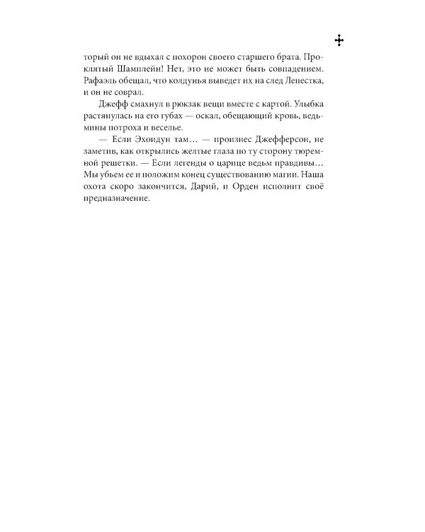 Ковен тысячи костей