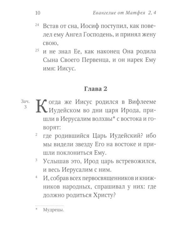 Святое Евангелие с выделенными словами Спасителя красным цветом (кожа, золот.тиснение)(синий)