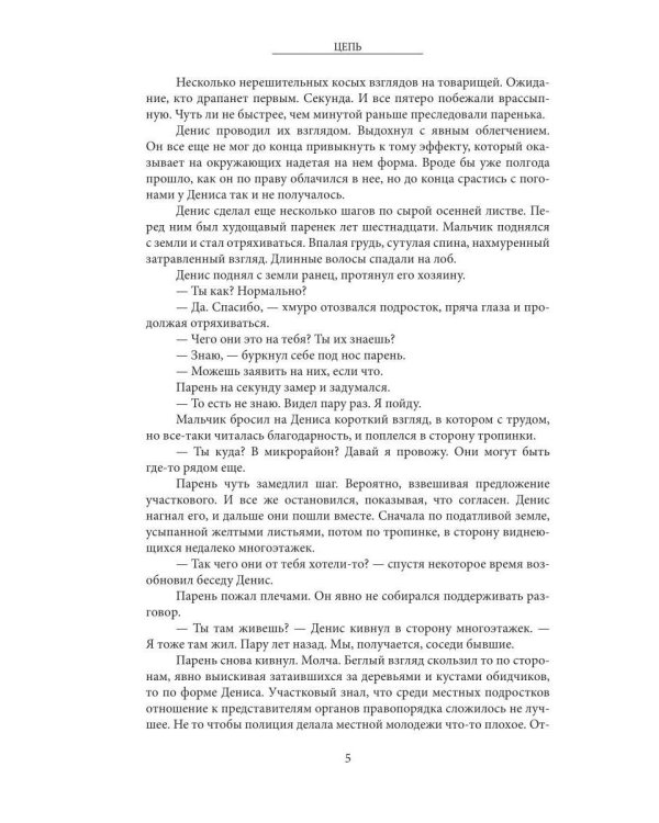 Цепь (с автографом)