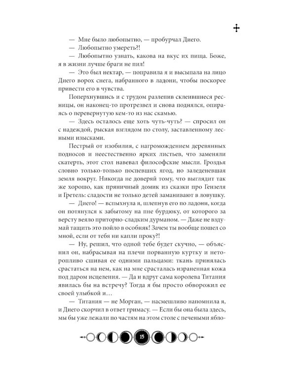 Ковен тысячи костей